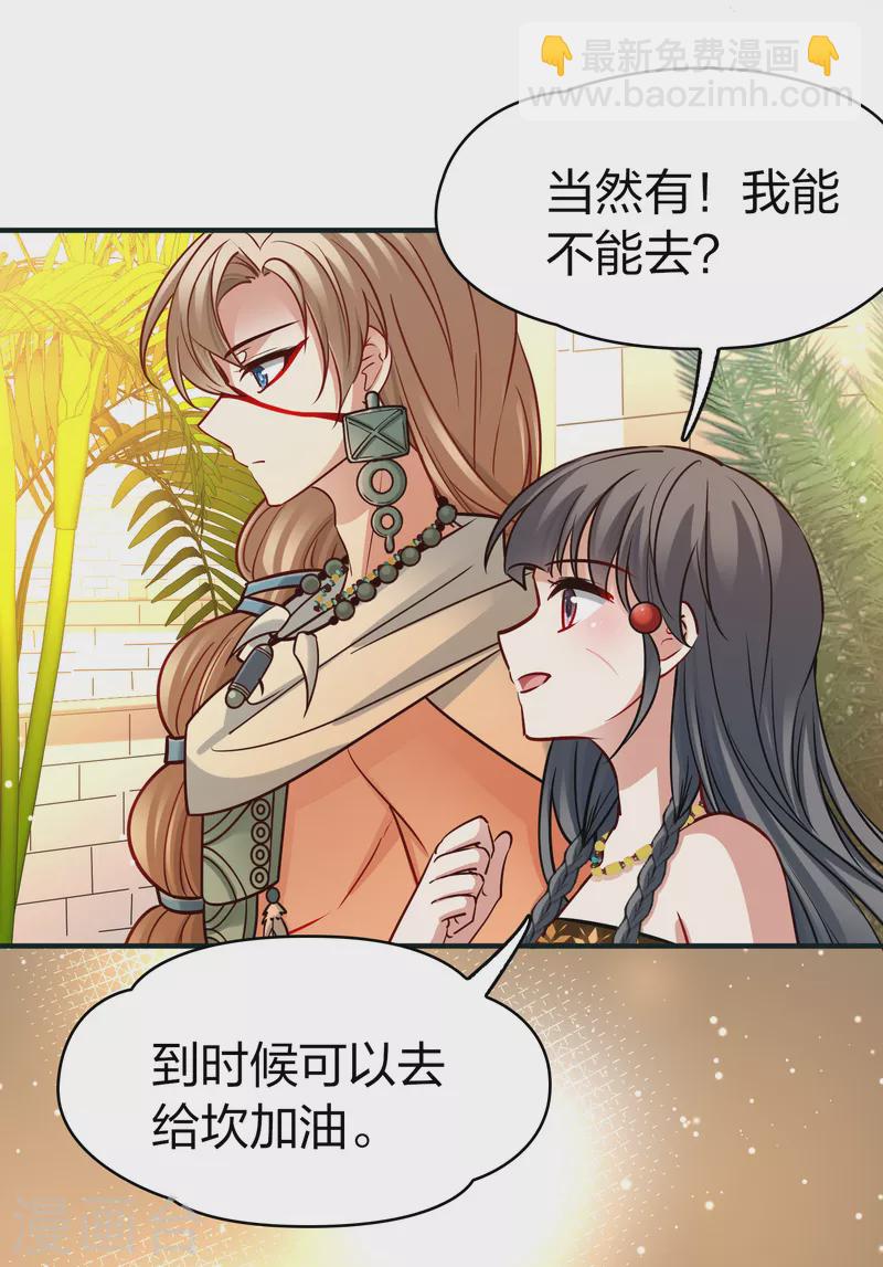 🍚寻找前世之旅 第2季第173话 公主的建议2 第34页