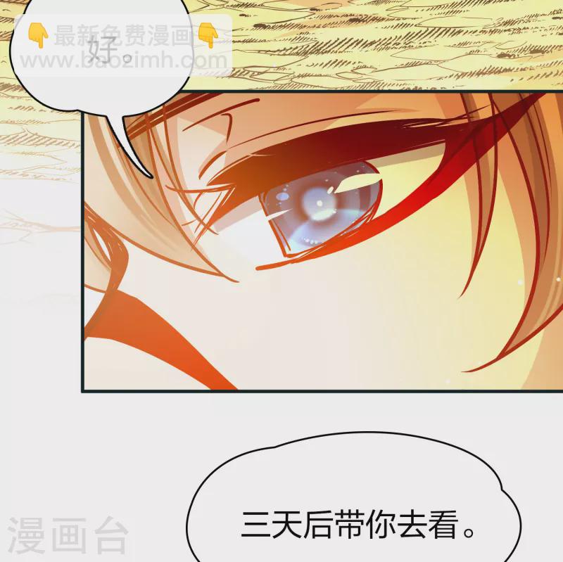 🍚寻找前世之旅 第2季第173话 公主的建议2 第36页