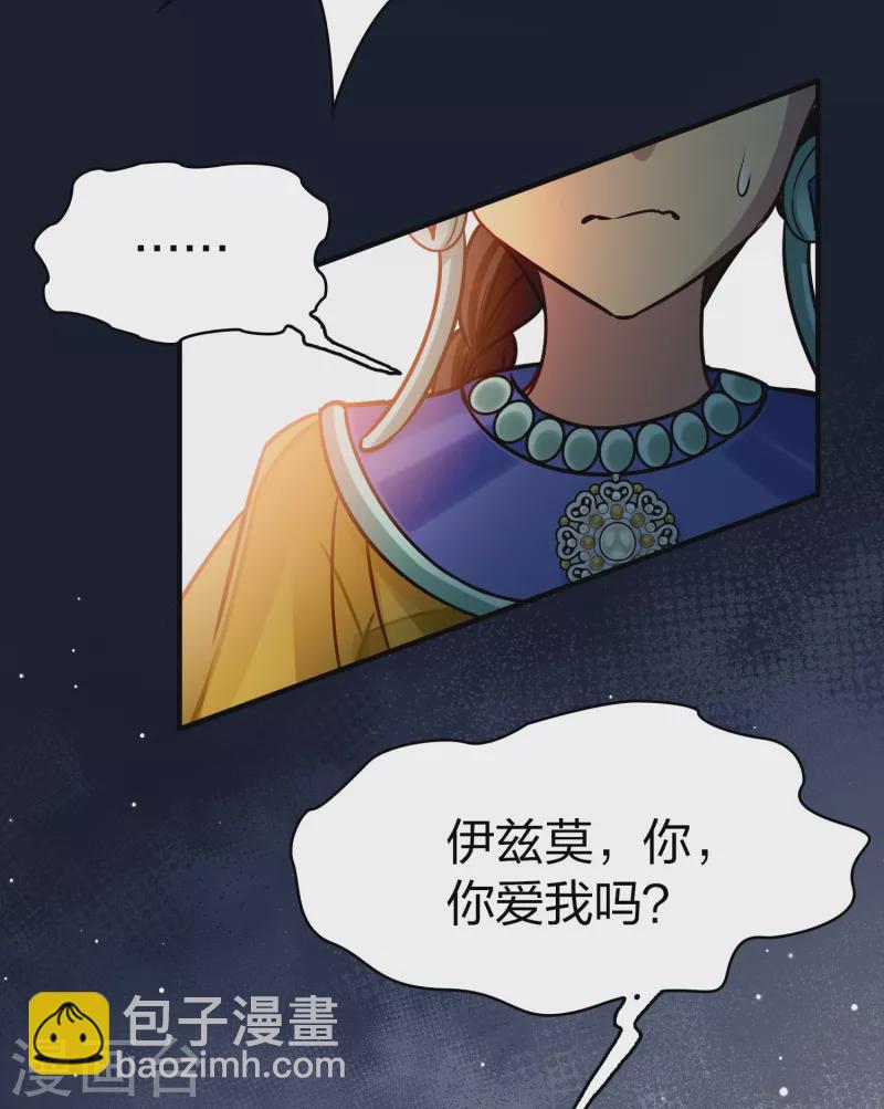 🍚寻找前世之旅 第2季第173话 公主的建议2 第5页