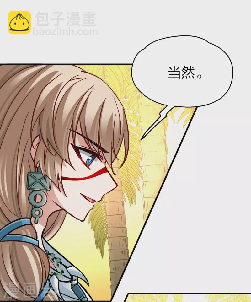 🍚寻找前世之旅 第2季第173话 公主的建议2 第7页