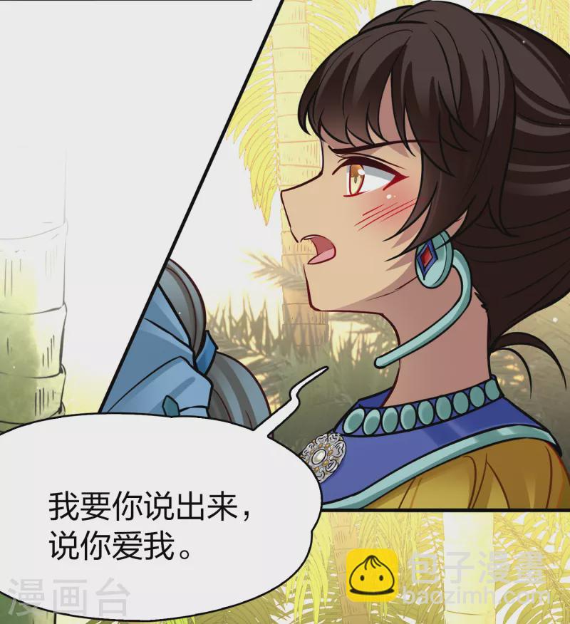 🍚寻找前世之旅 第2季第173话 公主的建议2 第8页