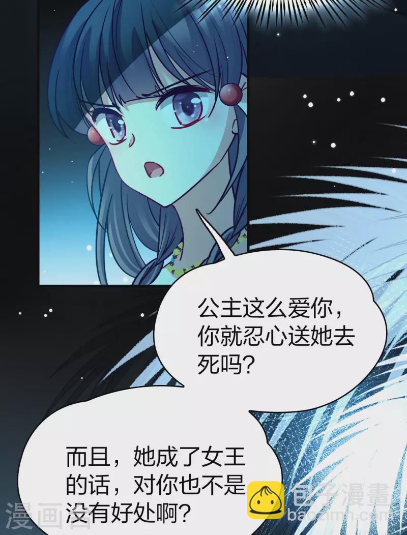🍚寻找前世之旅 第2季第175话 复仇的种子2 第11页