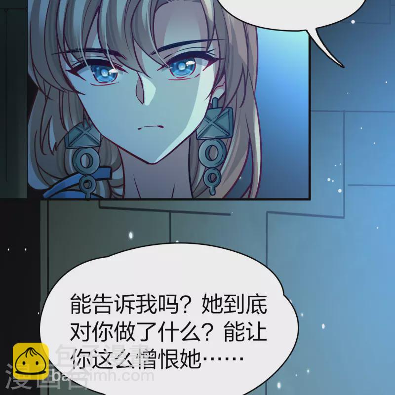 🍚寻找前世之旅 第2季第175话 复仇的种子2 第17页
