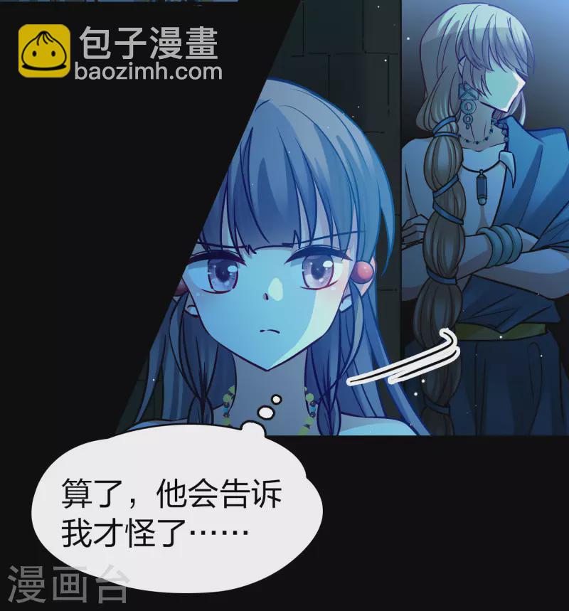 🍚寻找前世之旅 第2季第175话 复仇的种子2 第20页
