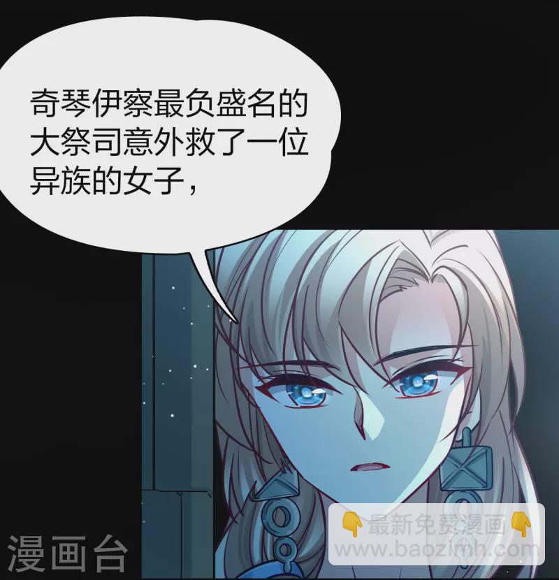 🍚寻找前世之旅 第2季第175话 复仇的种子2 第22页