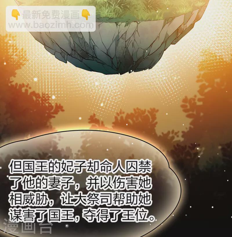 🍚寻找前世之旅 第2季第175话 复仇的种子2 第25页