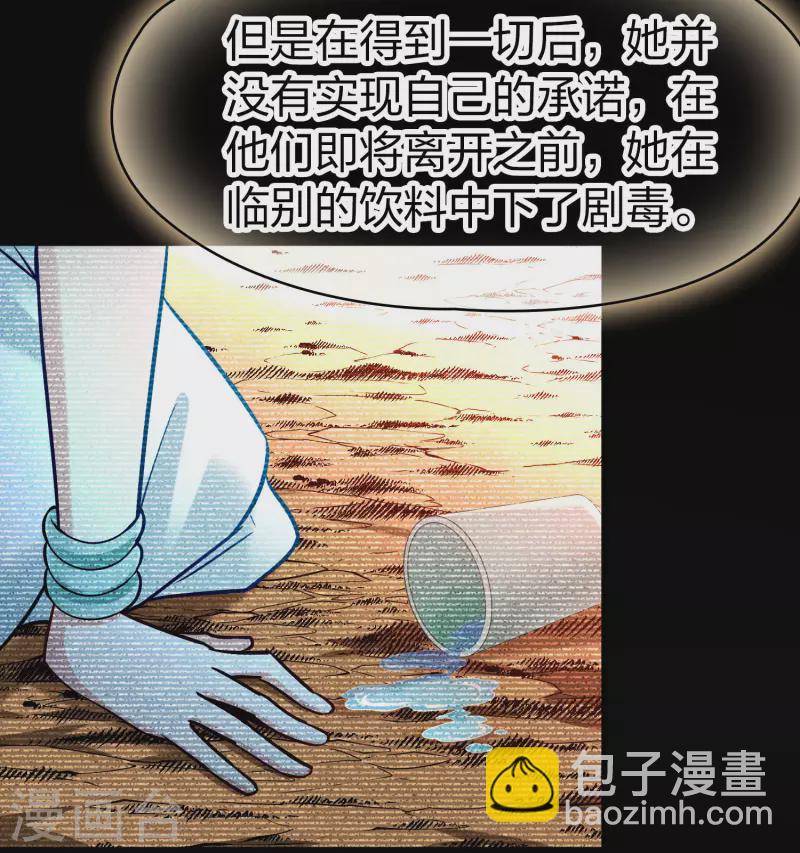 🍚寻找前世之旅 第2季第175话 复仇的种子2 第27页