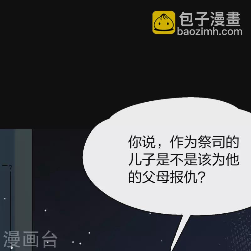 🍚寻找前世之旅 第2季第175话 复仇的种子2 第28页