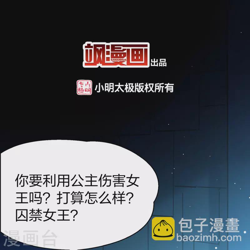 🍚寻找前世之旅 第2季第175话 复仇的种子2 第3页