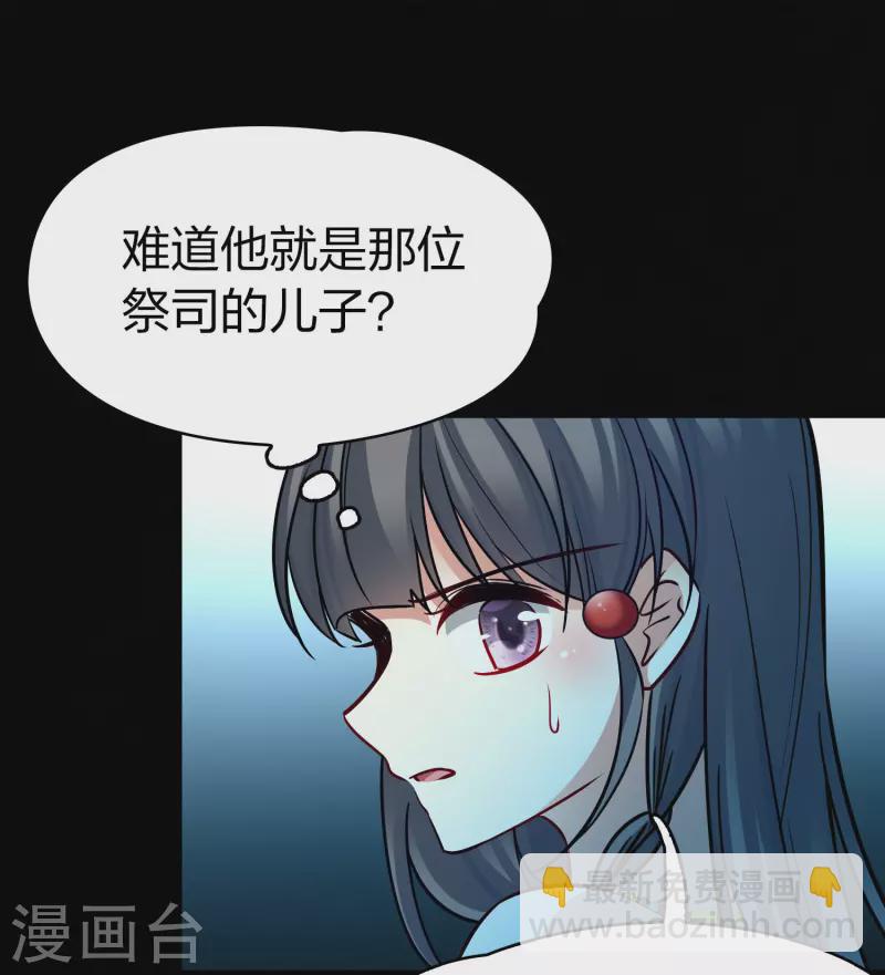 🍚寻找前世之旅 第2季第175话 复仇的种子2 第30页