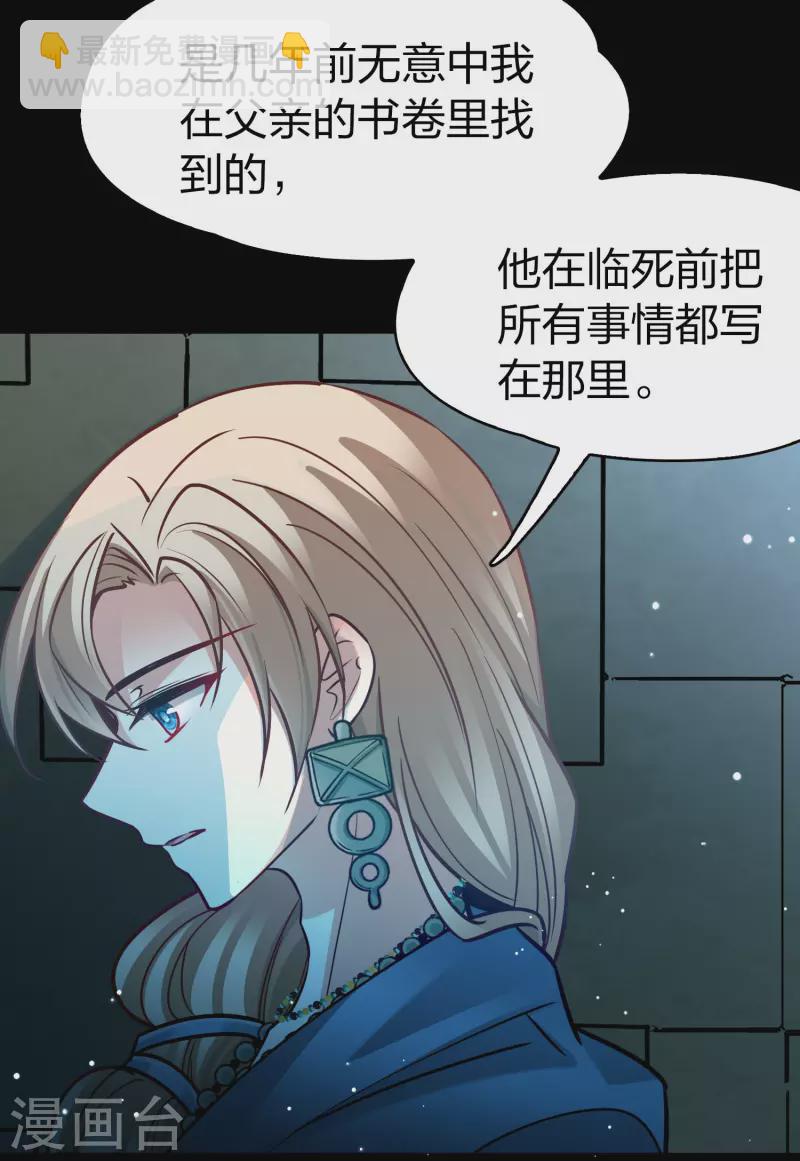 🍚寻找前世之旅 第2季第175话 复仇的种子2 第33页
