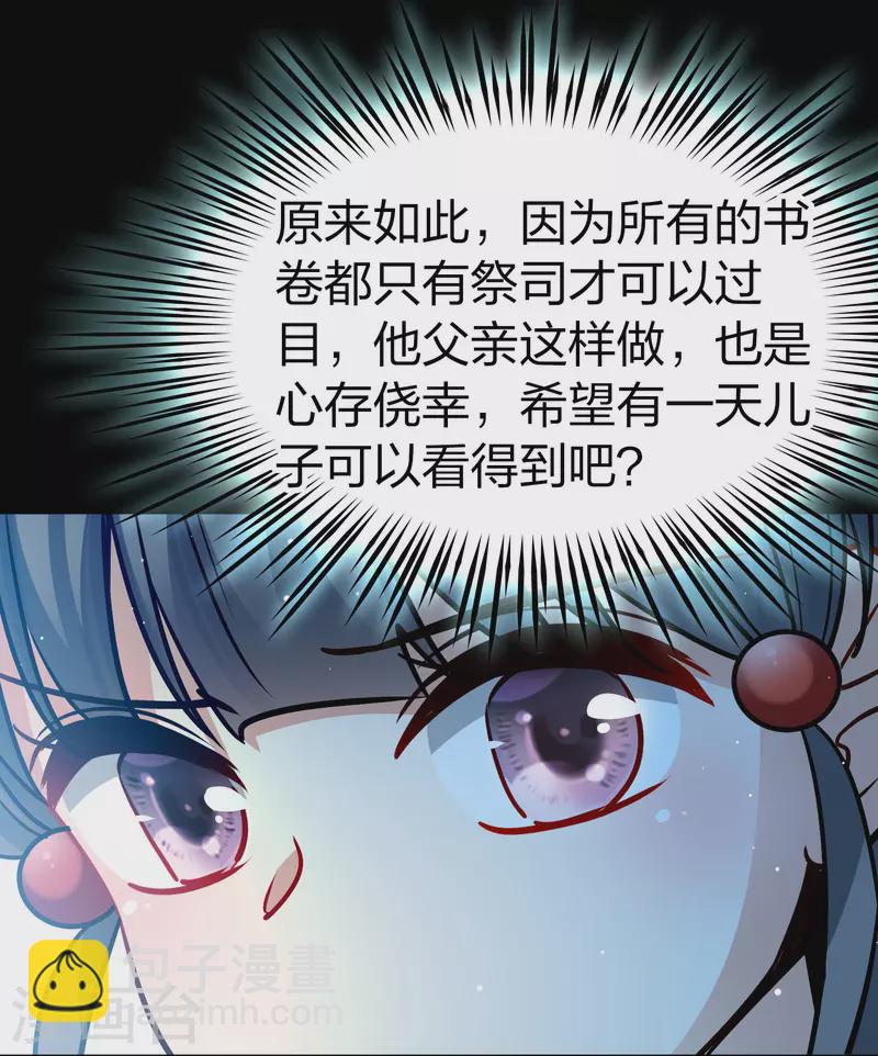🍚寻找前世之旅 第2季第175话 复仇的种子2 第34页