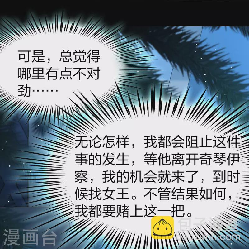 🍚寻找前世之旅 第2季第175话 复仇的种子2 第35页