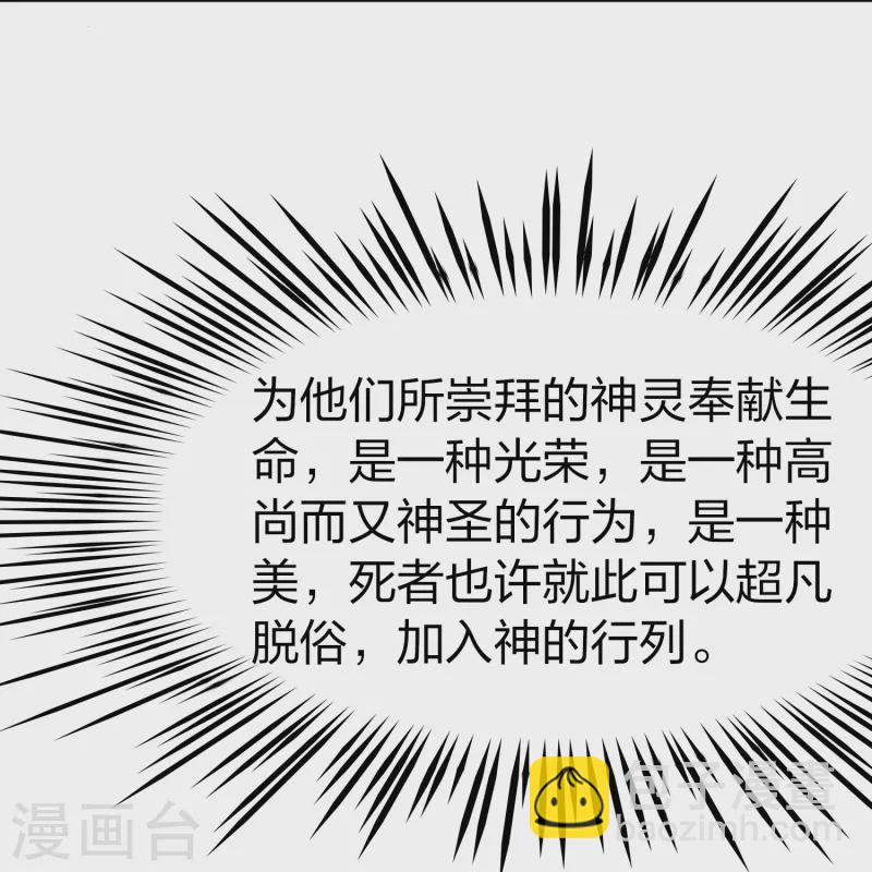 🍚寻找前世之旅 第2季第177话 恐怖的球赛2 第10页