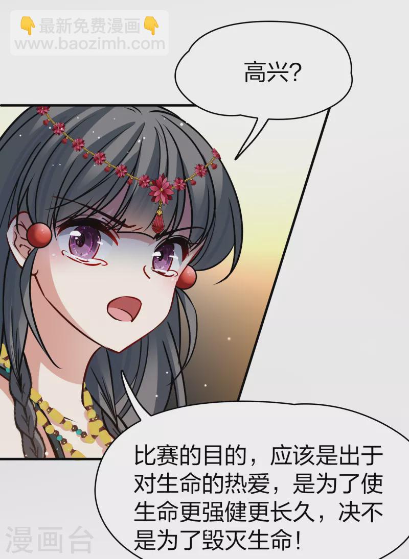 🍚寻找前世之旅 第2季第177话 恐怖的球赛2 第16页