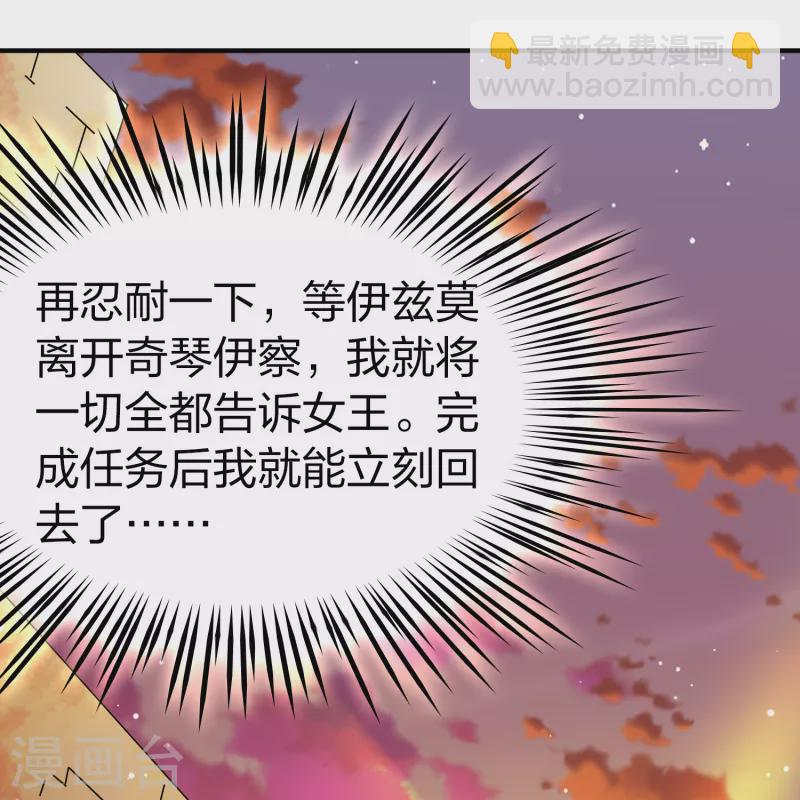 🍚寻找前世之旅 第2季第177话 恐怖的球赛2 第28页