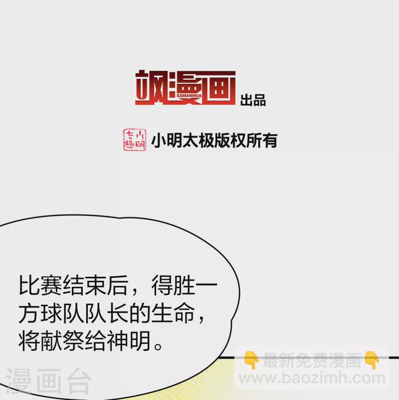🍚寻找前世之旅 第2季第177话 恐怖的球赛2 第3页