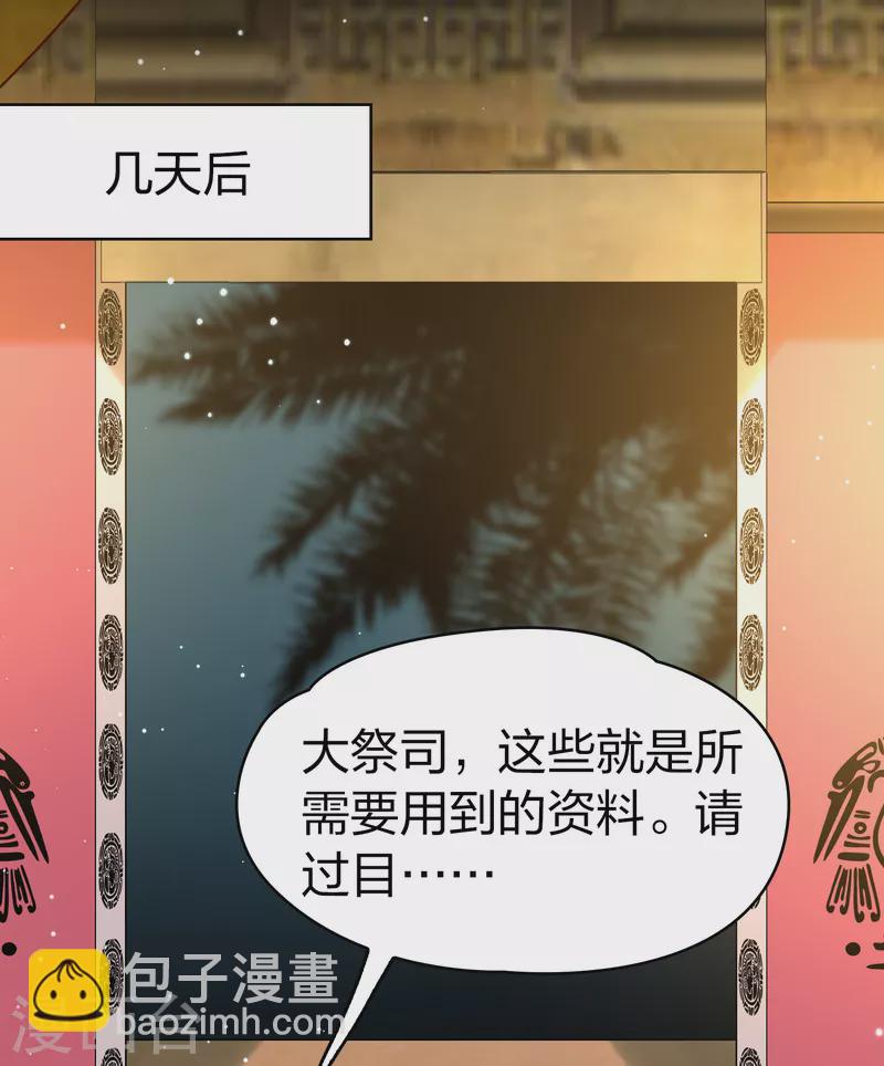 🍚寻找前世之旅 第2季第177话 恐怖的球赛2 第31页