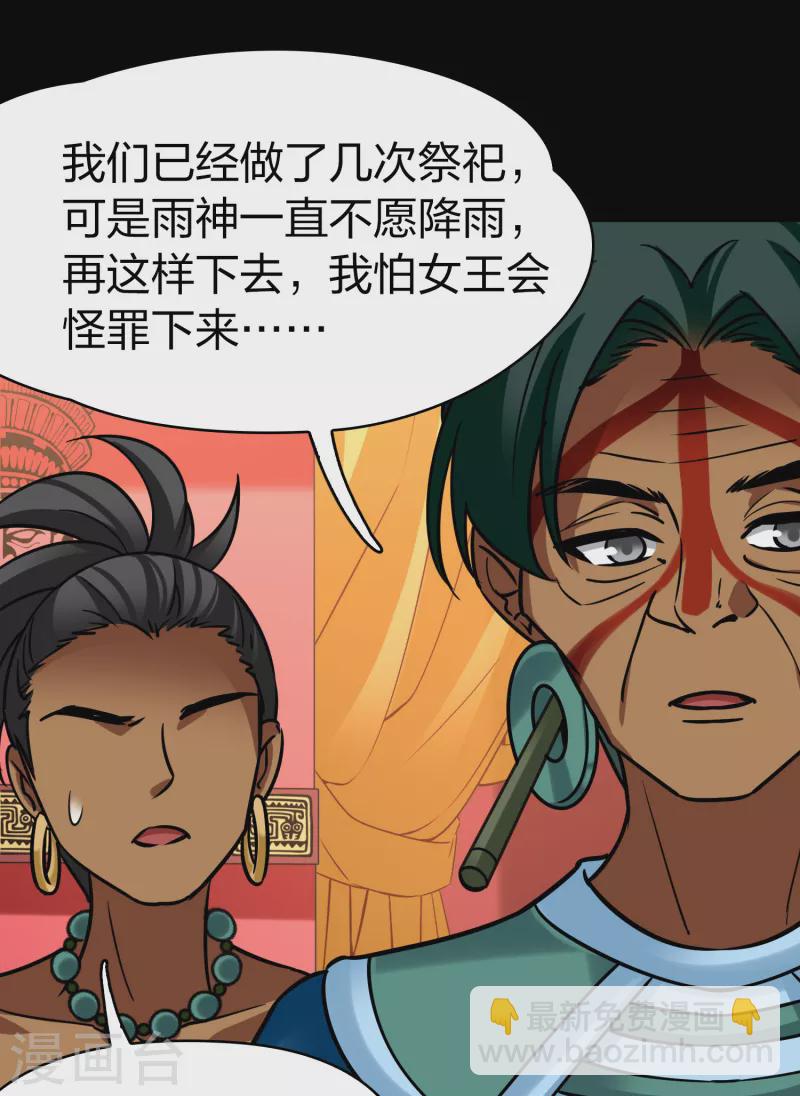 🍚寻找前世之旅 第2季第177话 恐怖的球赛2 第35页