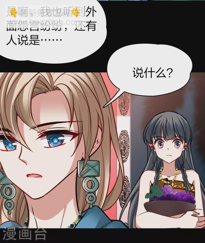 🍚寻找前世之旅 第2季第177话 恐怖的球赛2 第36页