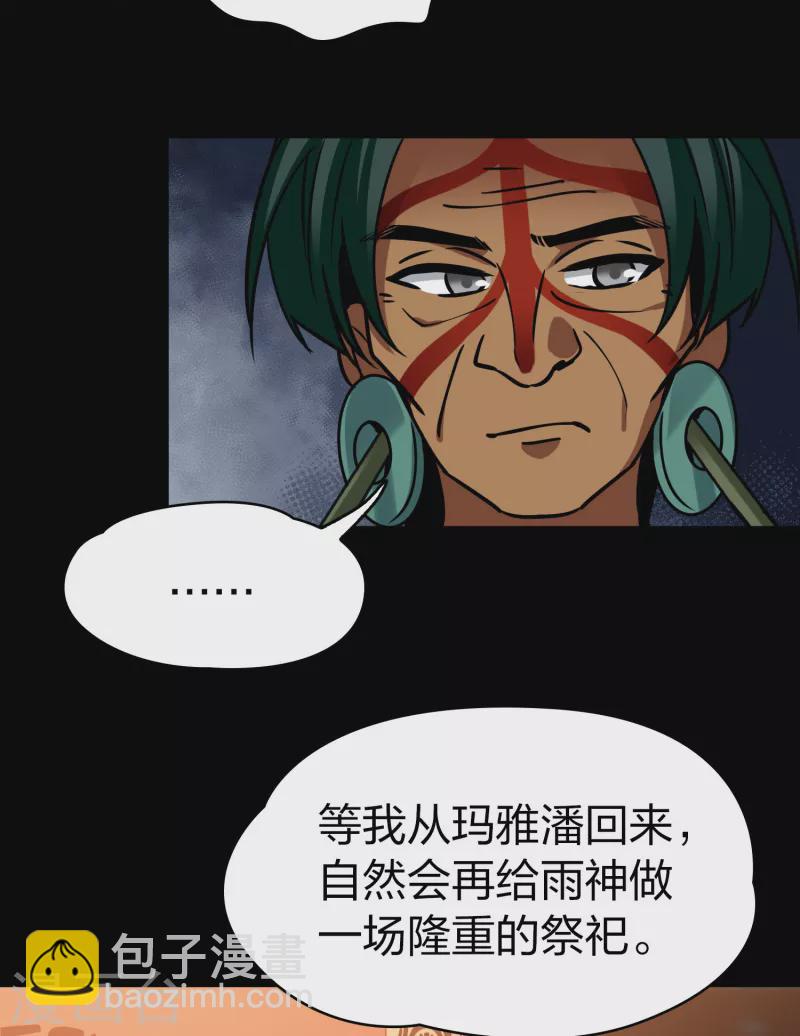 🍚寻找前世之旅 第2季第177话 恐怖的球赛2 第40页