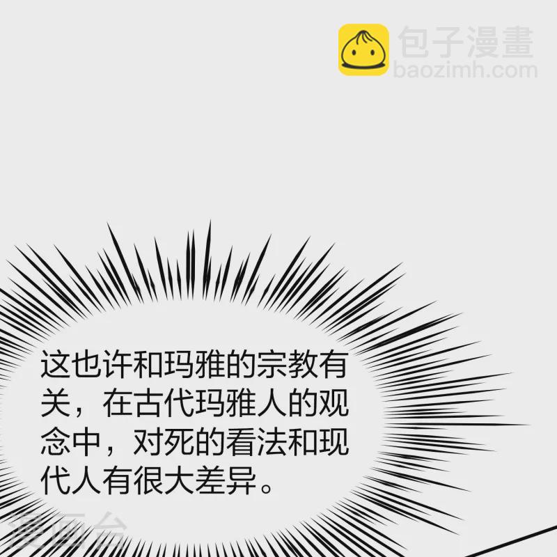 🍚寻找前世之旅 第2季第177话 恐怖的球赛2 第8页