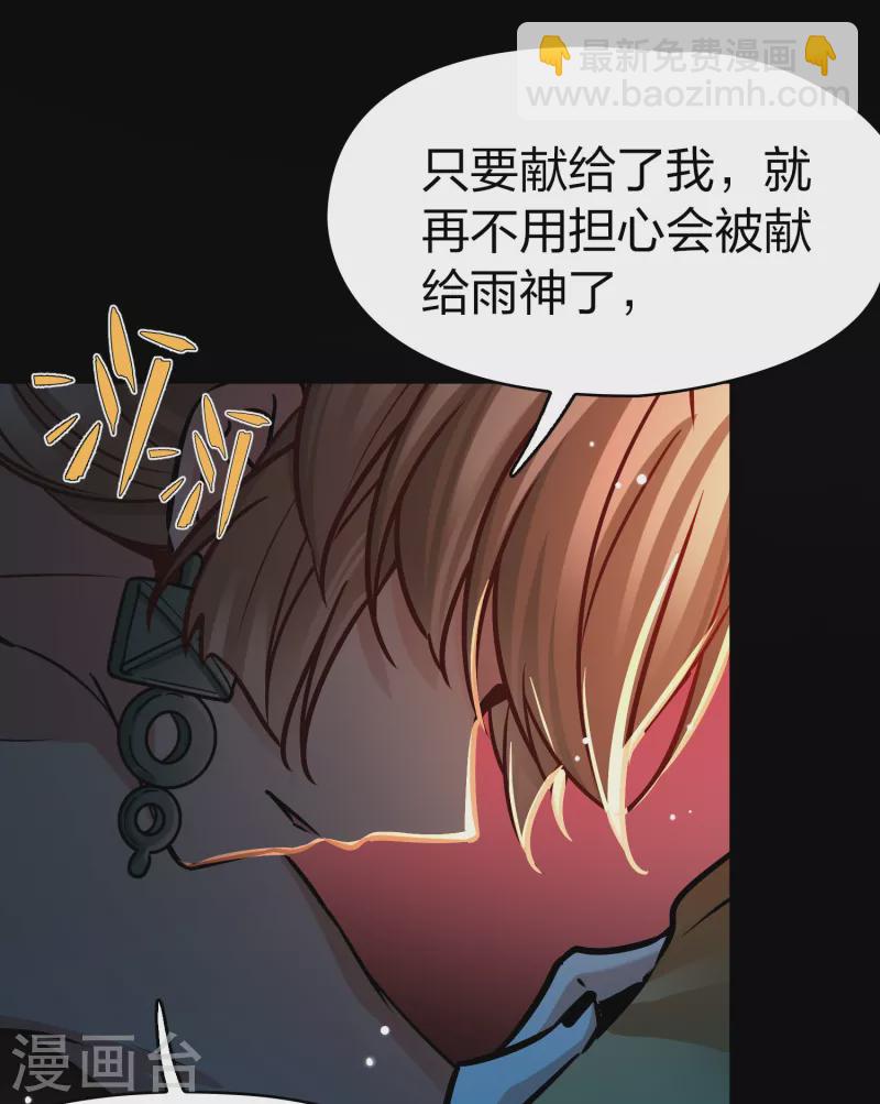 🍚寻找前世之旅 第2季第179话 欲望2 第14页