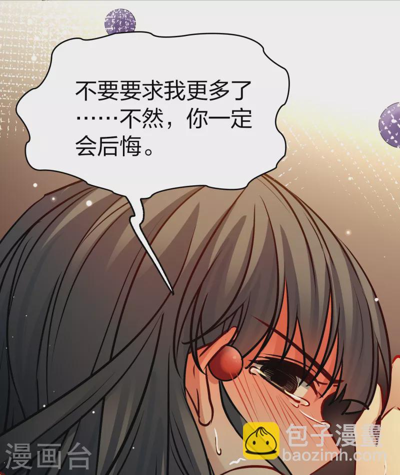 🍚寻找前世之旅 第2季第179话 欲望2 第20页