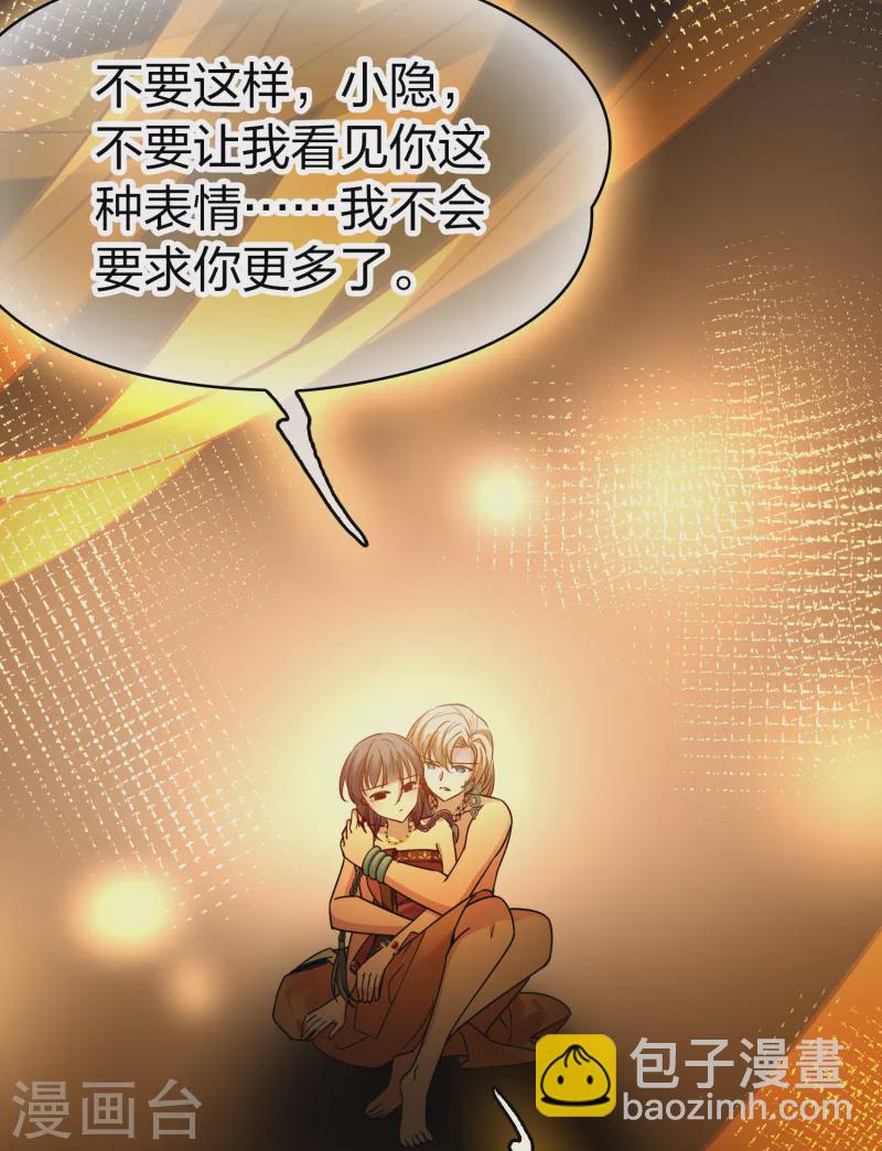 🍚寻找前世之旅 第2季第179话 欲望2 第27页