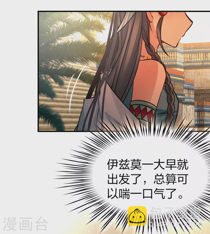 🍚寻找前世之旅 第2季第179话 欲望2 第33页