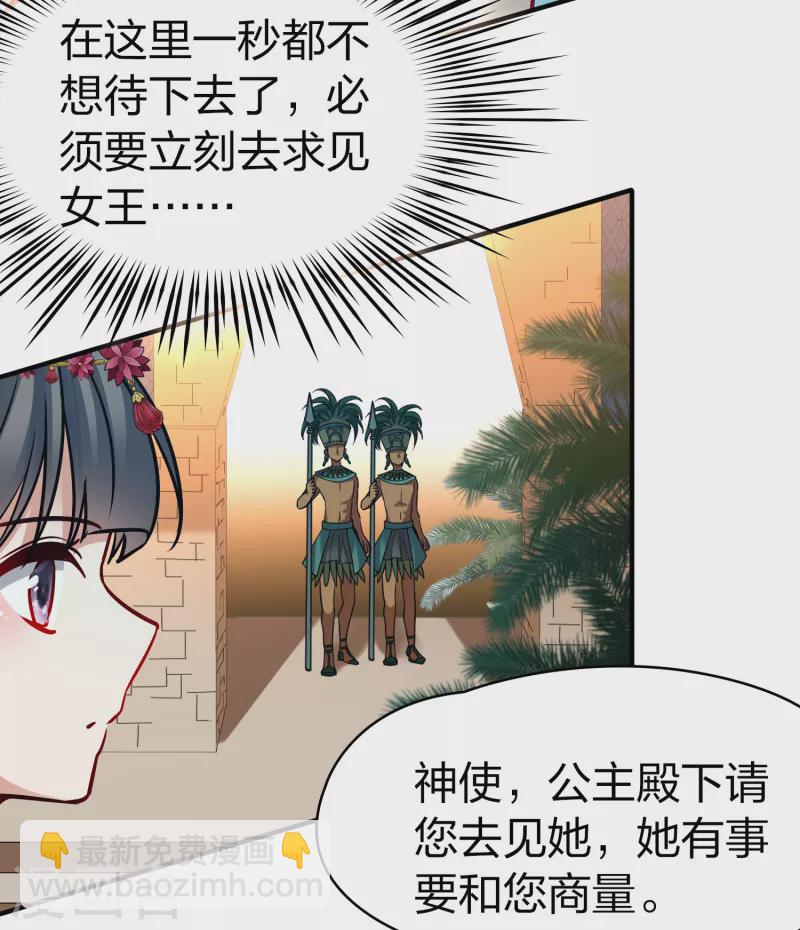 🍚寻找前世之旅 第2季第179话 欲望2 第35页