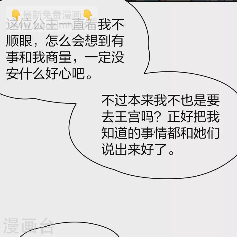 🍚寻找前世之旅 第2季第179话 欲望2 第38页
