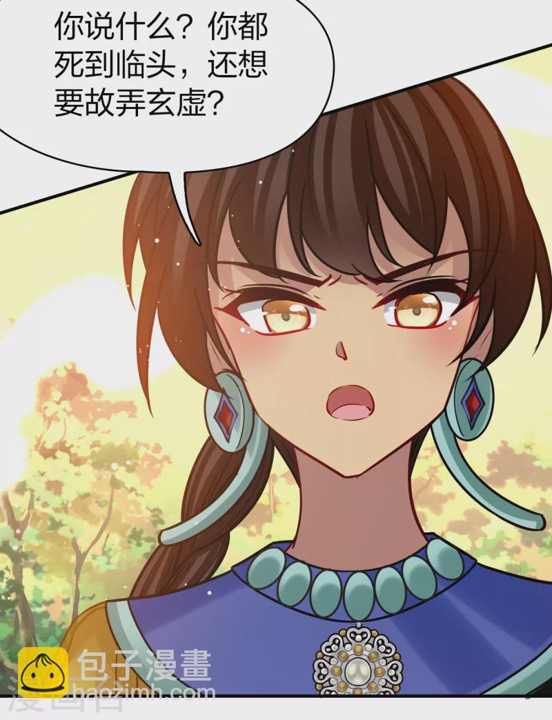 🍚寻找前世之旅 第2季第181话 公主的阴谋2 第11页