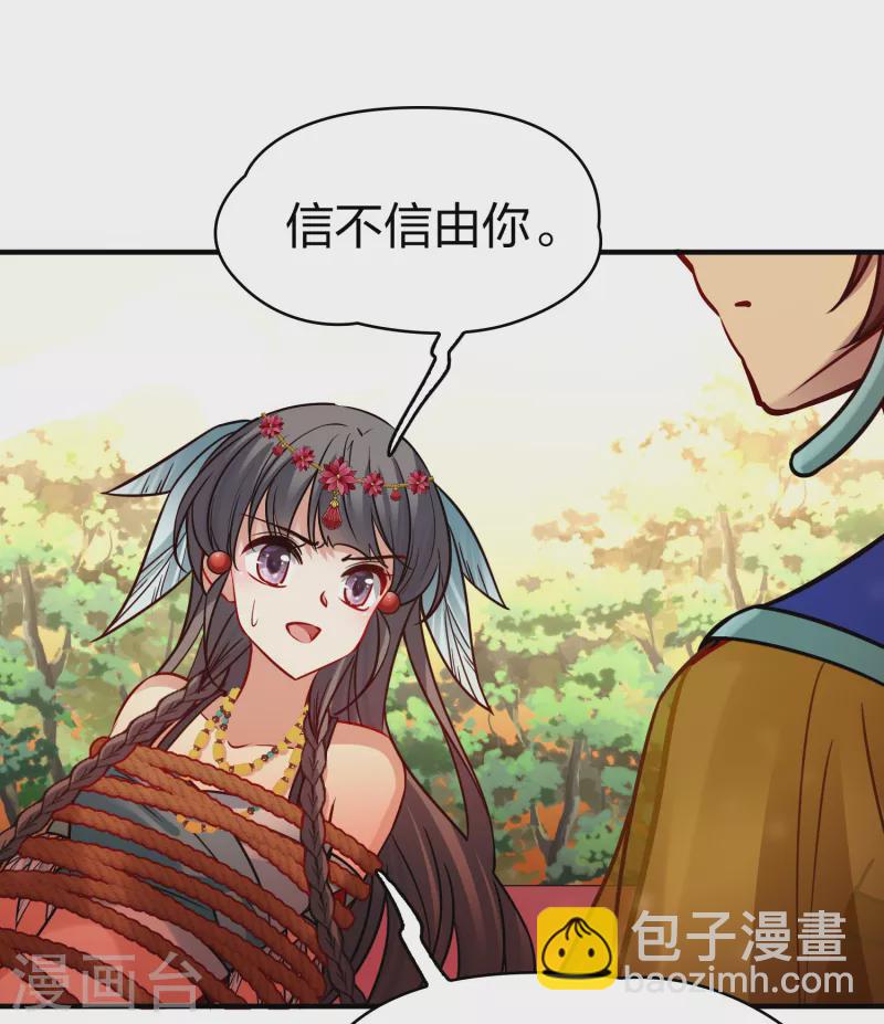🍚寻找前世之旅 第2季第181话 公主的阴谋2 第12页
