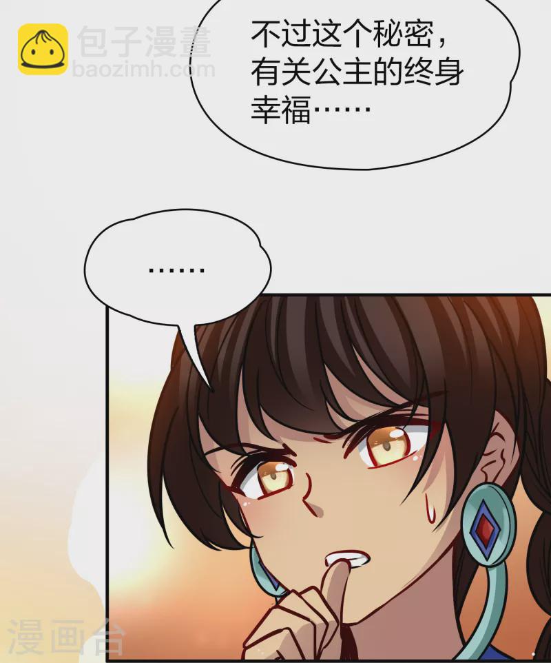 🍚寻找前世之旅 第2季第181话 公主的阴谋2 第13页