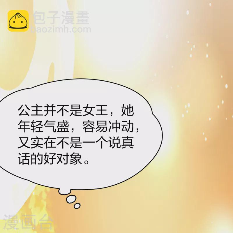 🍚寻找前世之旅 第2季第181话 公主的阴谋2 第14页