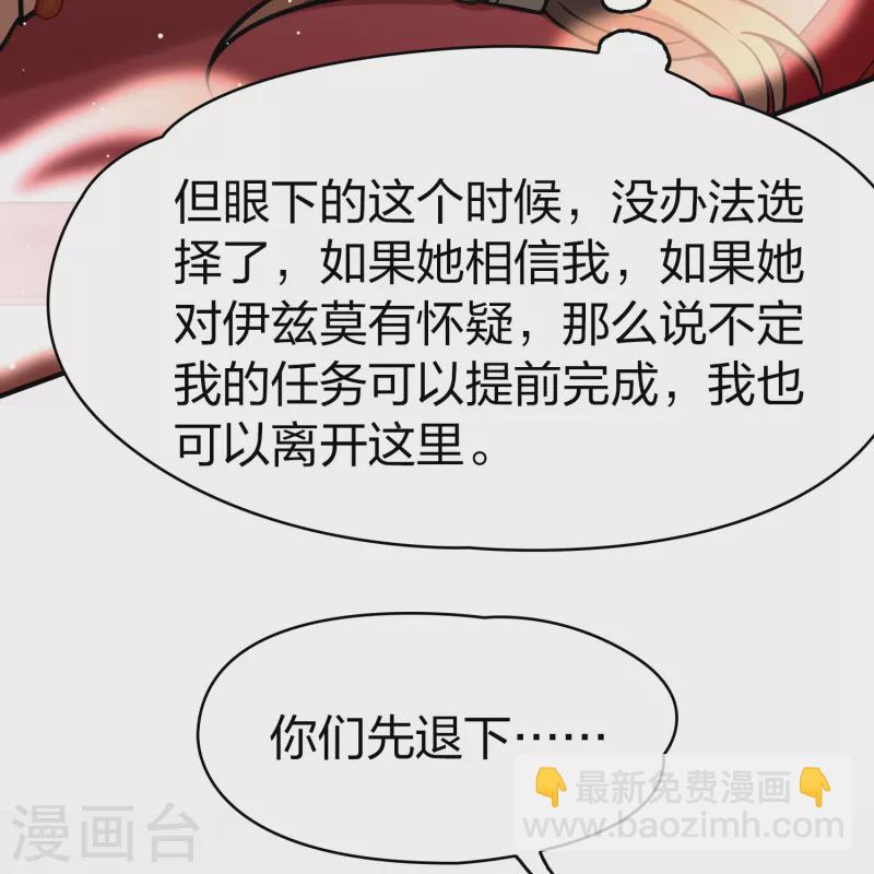 🍚寻找前世之旅 第2季第181话 公主的阴谋2 第16页