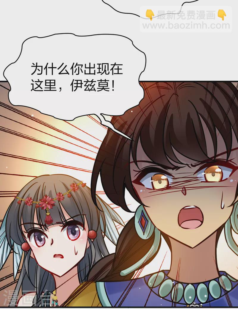 🍚寻找前世之旅 第2季第181话 公主的阴谋2 第24页