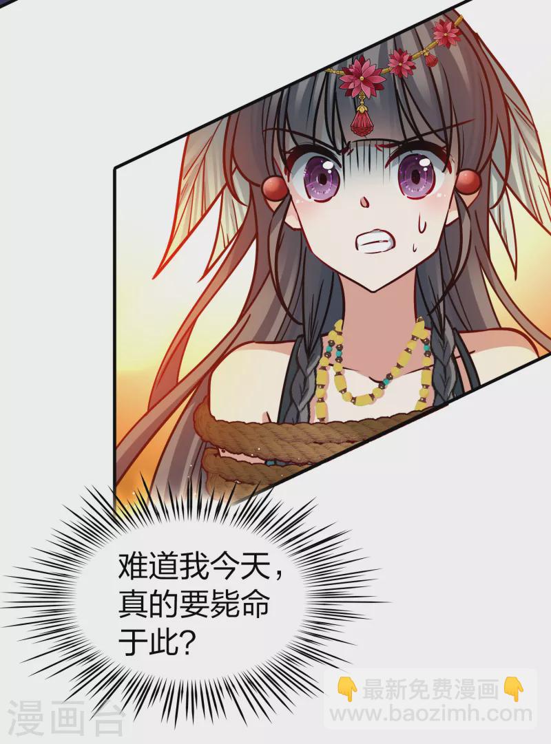 🍚寻找前世之旅 第2季第181话 公主的阴谋2 第4页