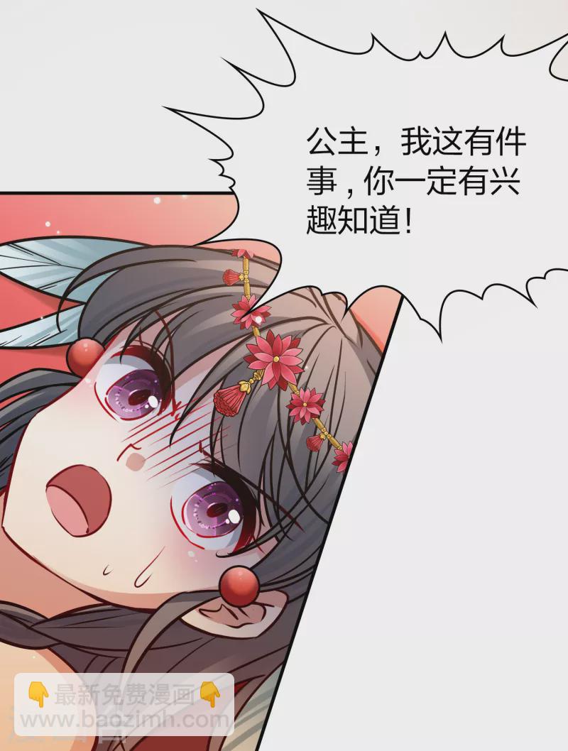 🍚寻找前世之旅 第2季第181话 公主的阴谋2 第8页