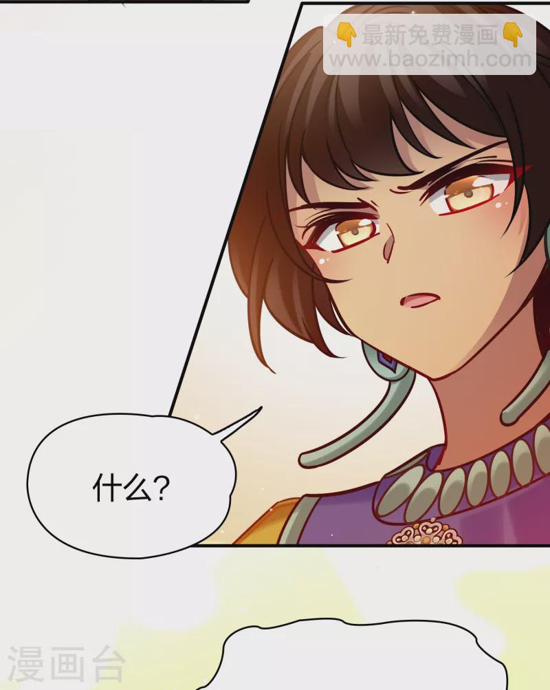 🍚寻找前世之旅 第2季第181话 公主的阴谋2 第9页