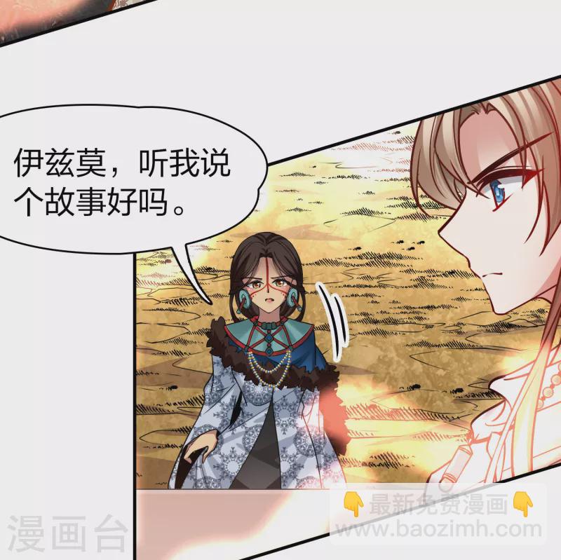 🍚寻找前世之旅 第2季第183话 卸下伪装2 第13页