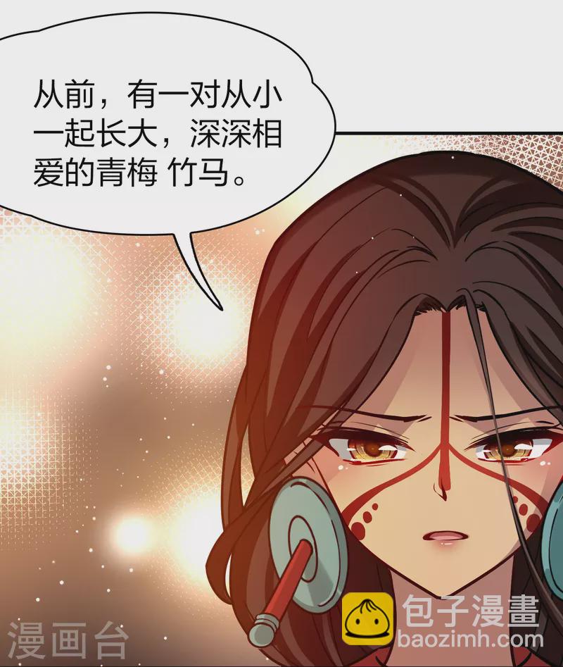 🍚寻找前世之旅 第2季第183话 卸下伪装2 第16页