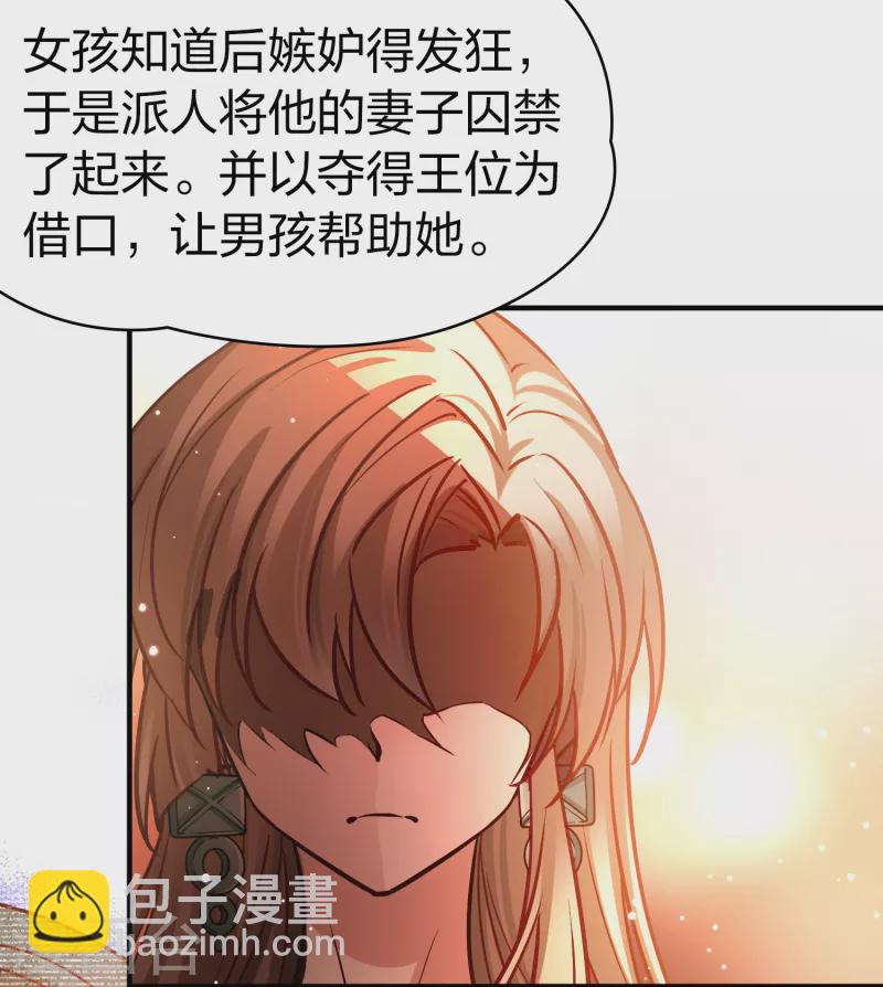 🍚寻找前世之旅 第2季第183话 卸下伪装2 第20页