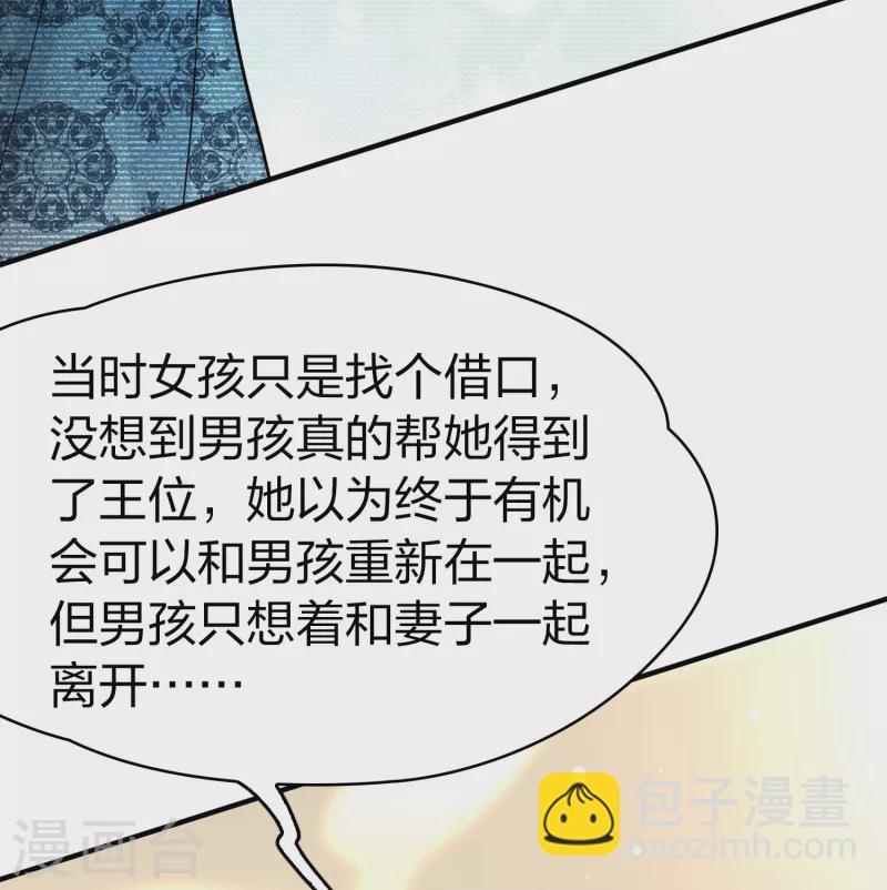 🍚寻找前世之旅 第2季第183话 卸下伪装2 第22页