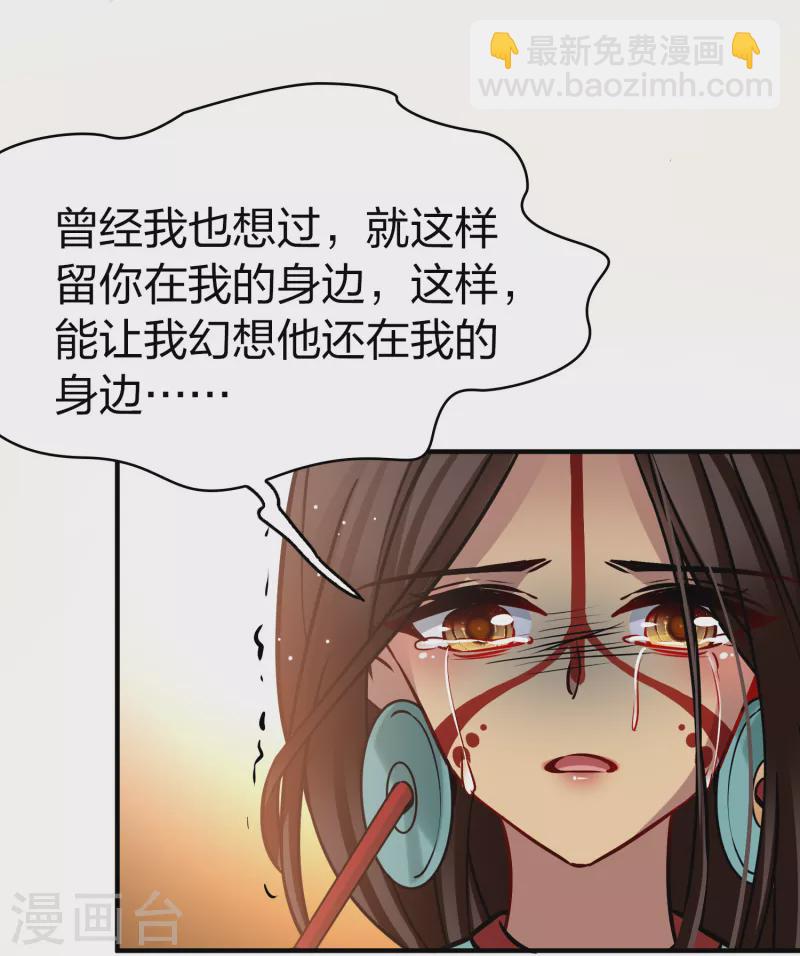 🍚寻找前世之旅 第2季第183话 卸下伪装2 第27页