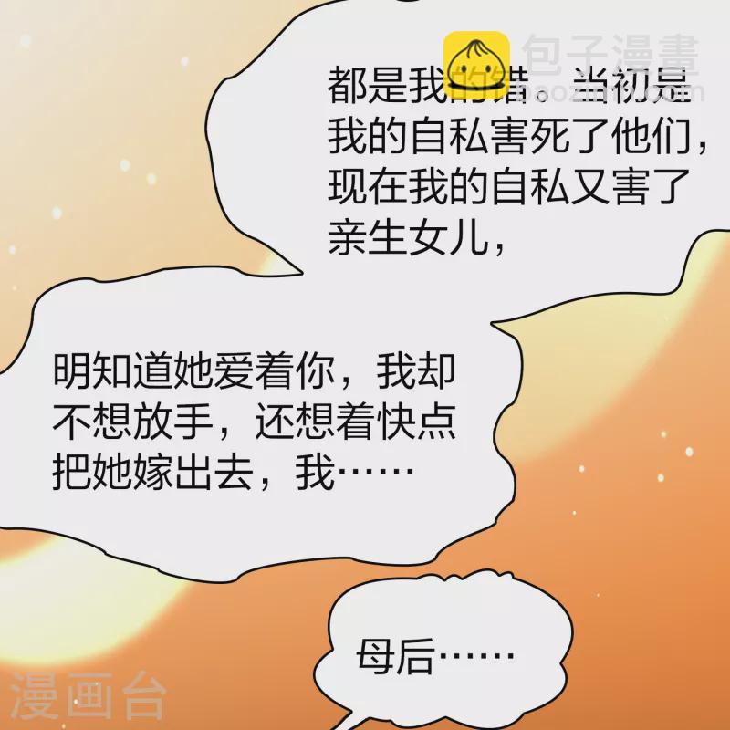 🍚寻找前世之旅 第2季第183话 卸下伪装2 第29页