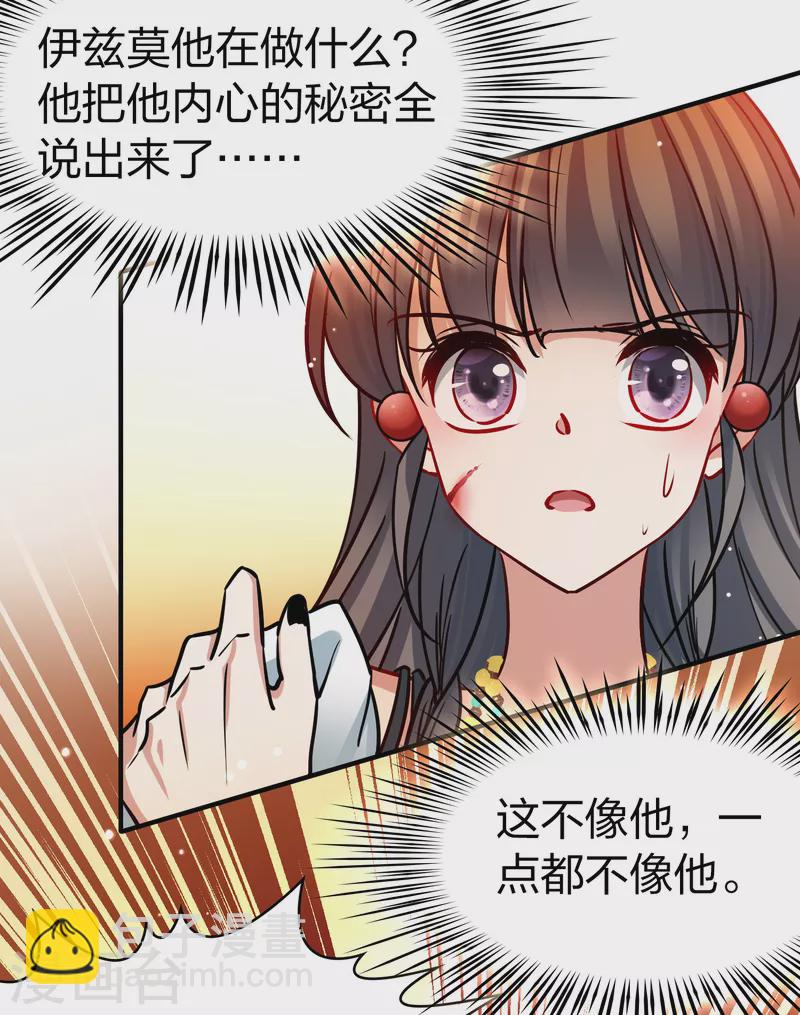 🍚寻找前世之旅 第2季第183话 卸下伪装2 第4页