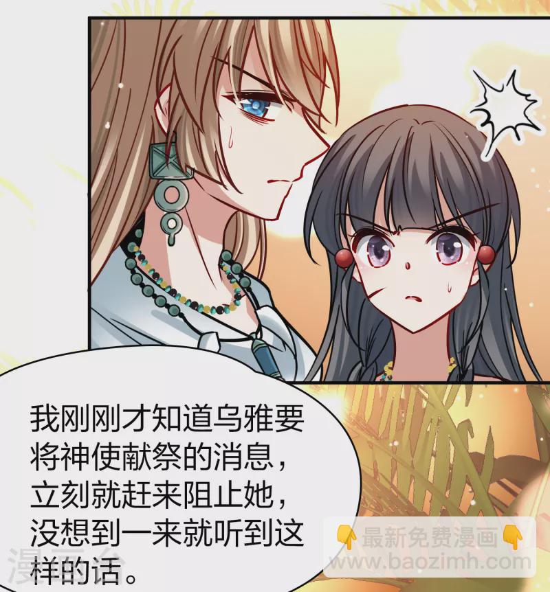 🍚寻找前世之旅 第2季第183话 卸下伪装2 第8页