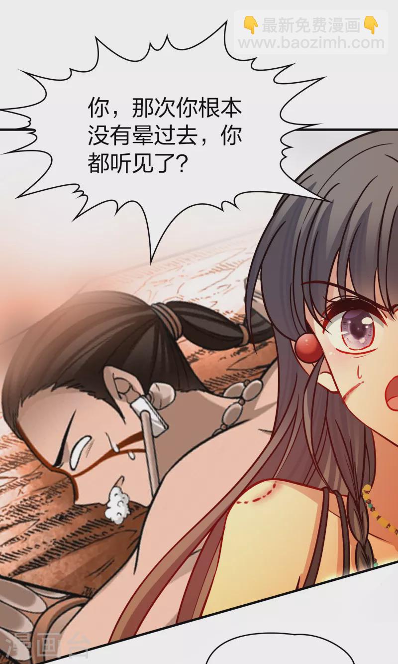 🍚寻找前世之旅 第2季第185话 最会隐藏的人2 第14页